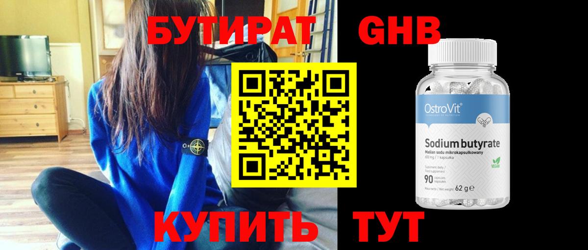 Бутират бутандиол Снежинск