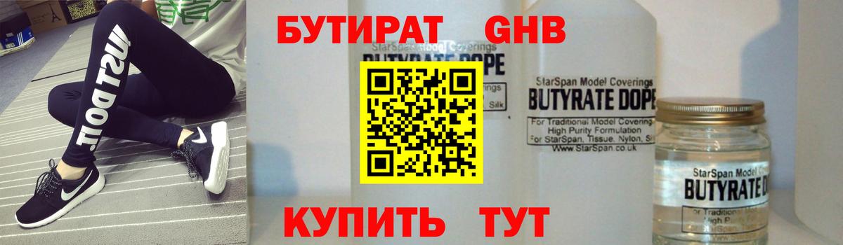 Снежинск  БУТИРАТ 99%  БУТИРАТ  Вход с VPN 