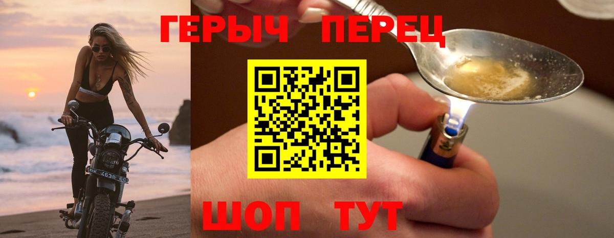 Героин Heroin  Вход с VPN  Снежинск 