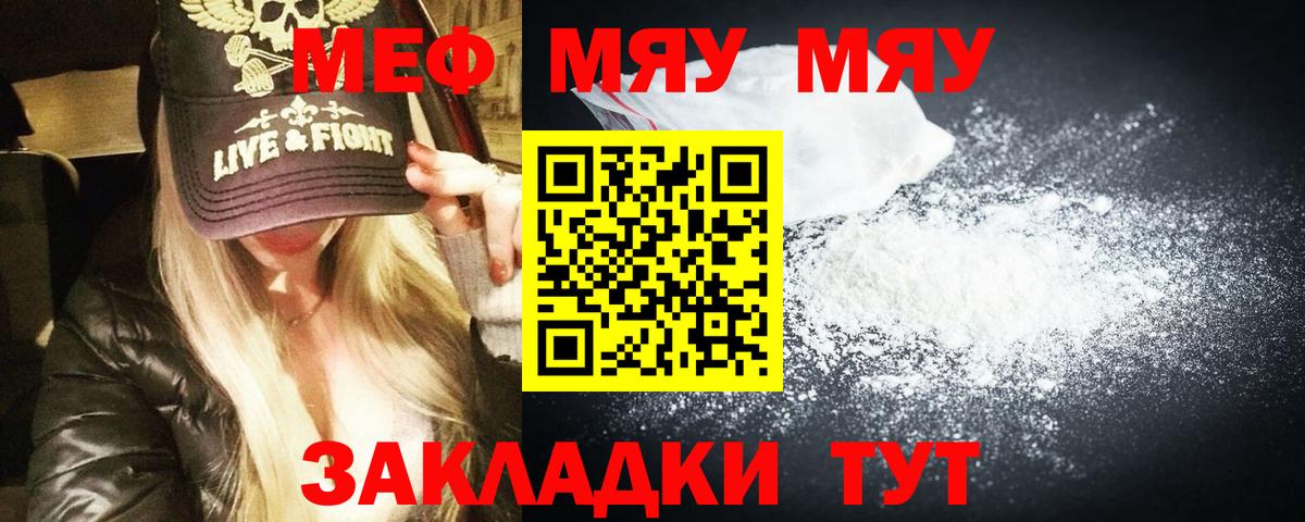 МЯУ-МЯУ mephedrone  Вход с VPN  Меф кристаллы  МЕФ  Снежинск 